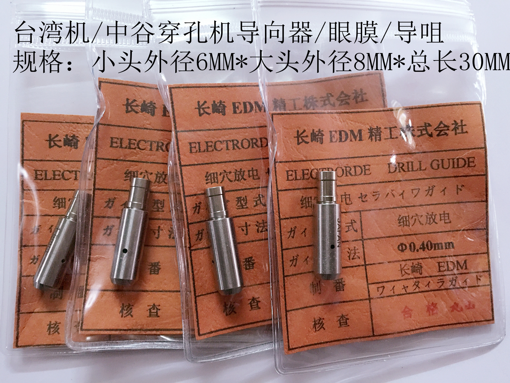 Piercing machine accessories Taiwan machine guide noise eye valley microhead diameter 6 head diameter 8 length 30