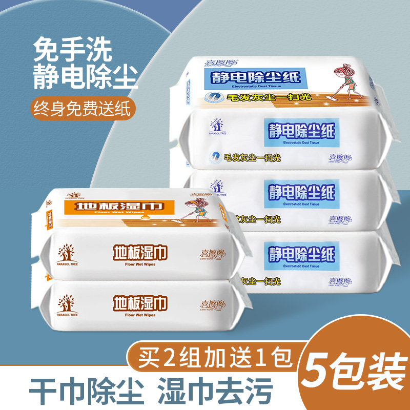 Happy wiping ground dust removal floor cleaning combined adsorption dust hair cleaning floor light decontamination wet towels