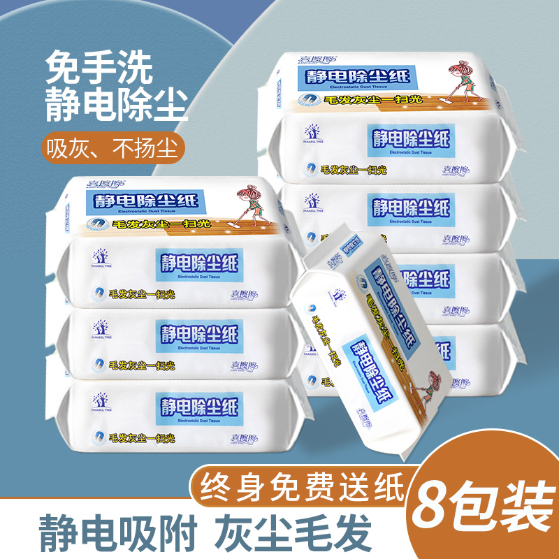 Joywipe Static Dust Removal Paper Adsorption Dust Hair Clean Rag Disposable Free Hand Wash Tug Cloth Deity