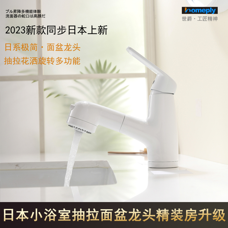 Shijue Face Wash Pull-Out Faucet Basin Bathroom Cabinet Shampoo Shower Hot and Cold Rotating Small Bathroom Milk White Japan