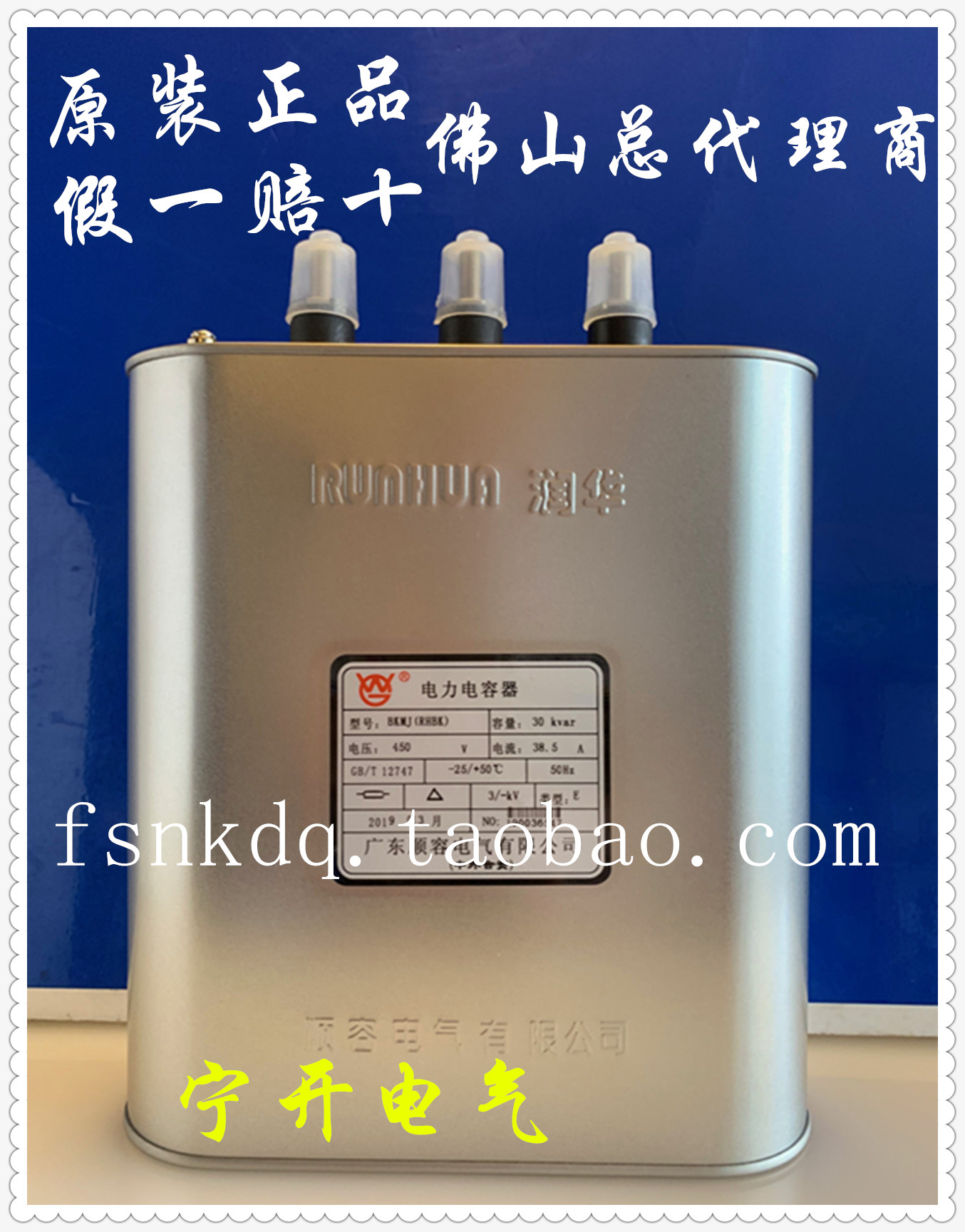 Shunrong Runhua Power Capacitor BKMJ RHBK0.45-5-10-15-20-30-40Foshan General Agent