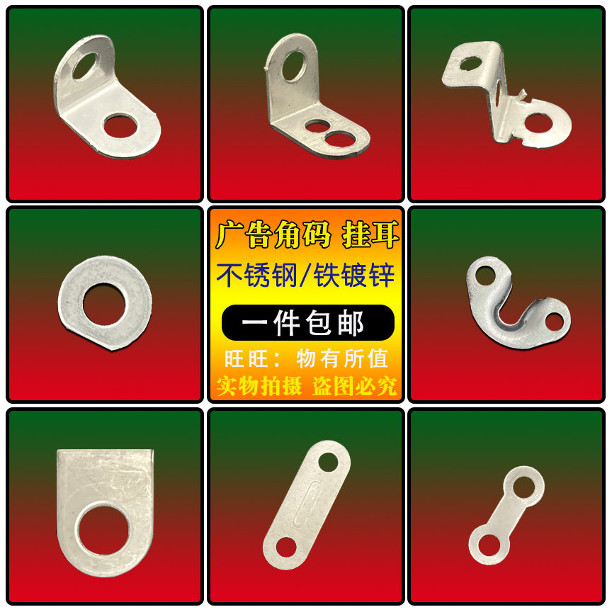 Foot Code Fixed Iron Installation Corner One word Z type L ear mount Fixed iron tablet Advertising Photo frame