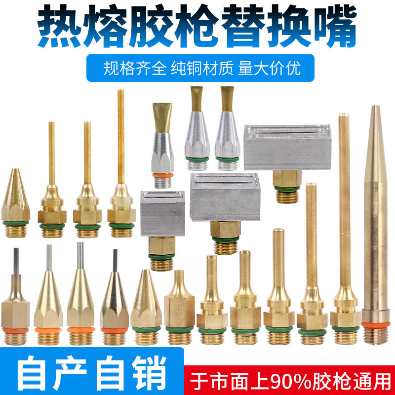 加长热熔胶枪嘴胶枪头细孔小孔咀1mm宽扁嘴配件出胶铜尖嘴通用