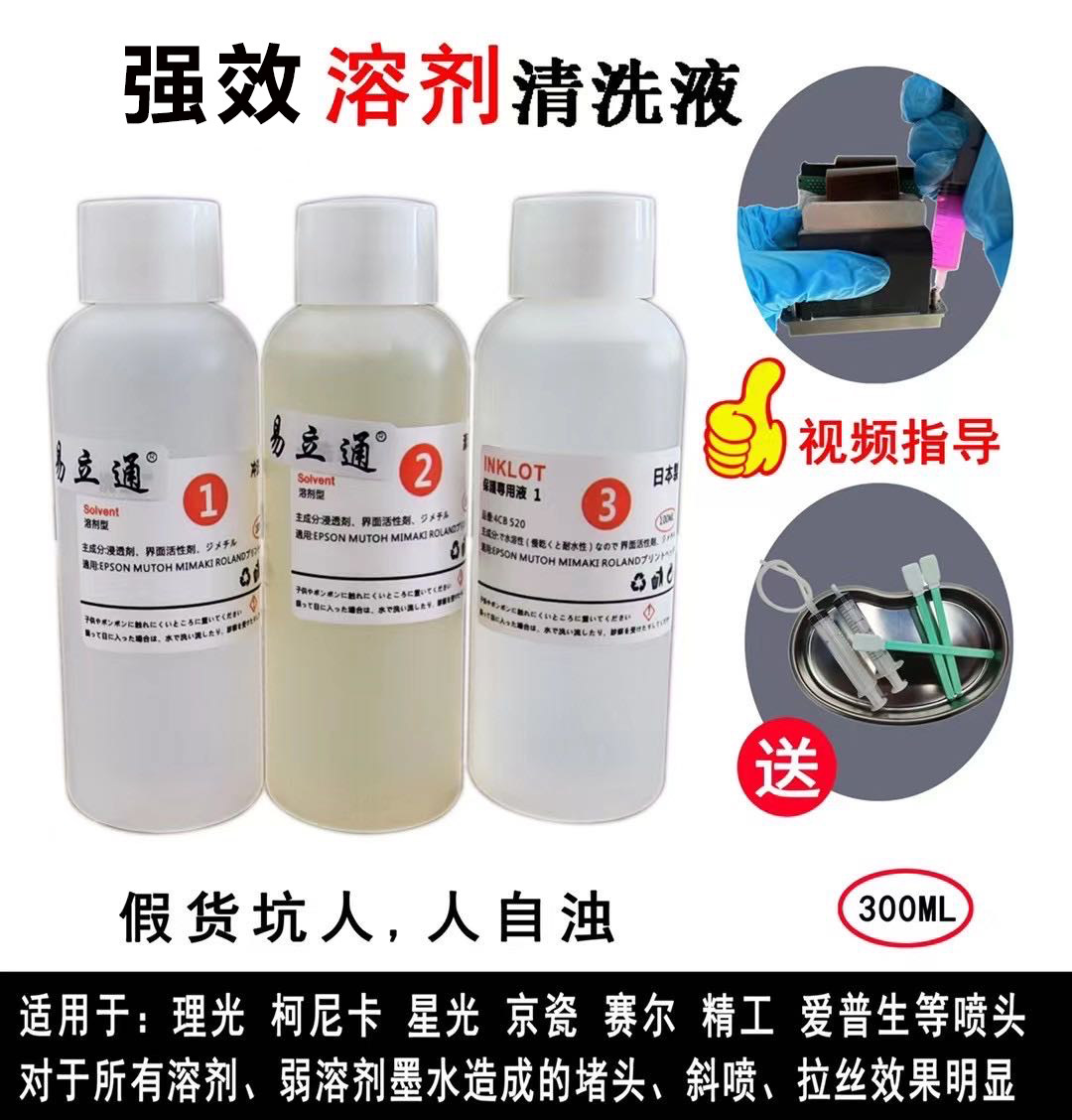 油性弱溶剂溶剂喷头清洗液五代3200工业喷头适用爱普生户外写真机