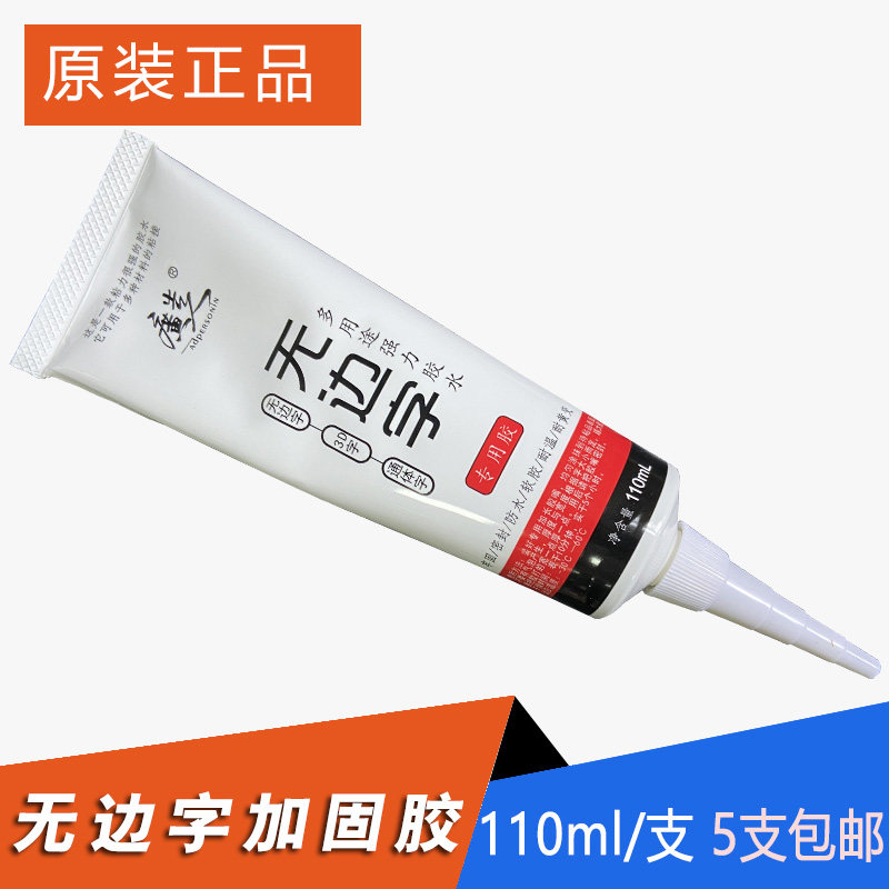 Second solid glue AB glue Li solid boundless word special advertising acrylic 3D luminous word glue 3 seconds transparent fast-drying curing