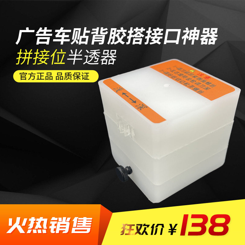 半透器 广告车贴背胶裱KT板预留搭接口拼接位 半切锋利快速方便