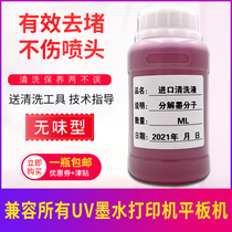 Riguang G5UV Shenxianshui Epson Industrial Head Powerful Cleaning Liquid Nozzle Dredge liquid moisturizing liquid Choke Plug star