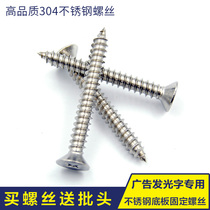 Advertisement luminous character mini-character screw cross sink special flat head self tapping base plate fixing screw stainless steel