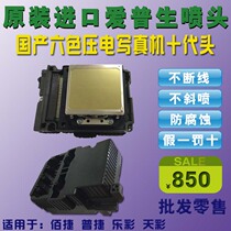 Epson 7 Generations 10 Generations Of Applicatio 100 million Square Putele Colour 100 Tier Writers REAL MACHINE PRINT HEAD WEAK SOLVENT APPLICATOR