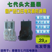 7 generations of heads 5113 ink sacks UV love hair DX7 Seebotetentier Irigo Piezoelectric Writing True machine Big ink