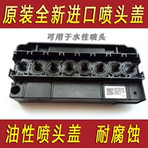 Oily cover EPSON 5th generation nozzle upper cover DX5 oily spray head cover Seven generation nozzle cover original loading