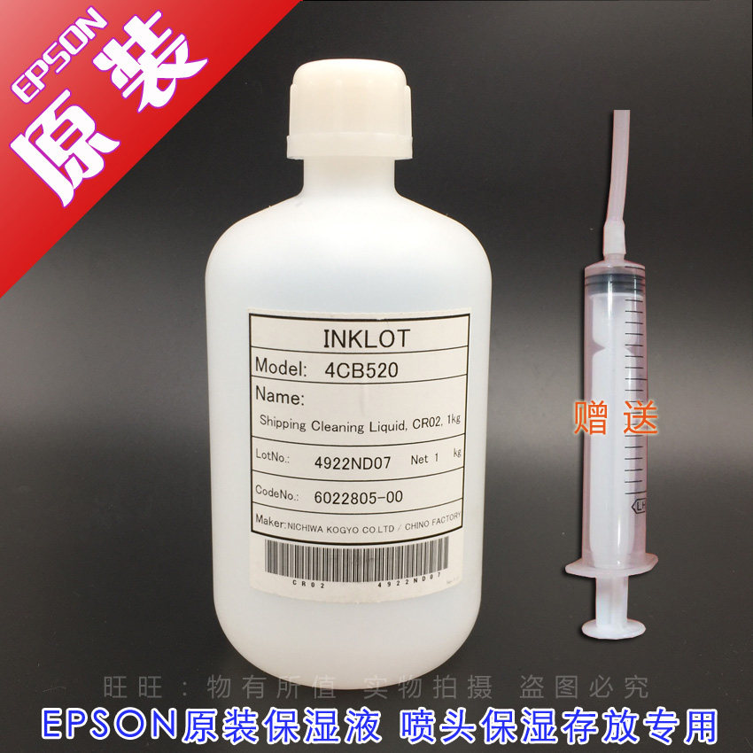 Original EPSON moisturizing liquid nozzle cleaning liquid maintenance liquid Epson white moisturizing liquid