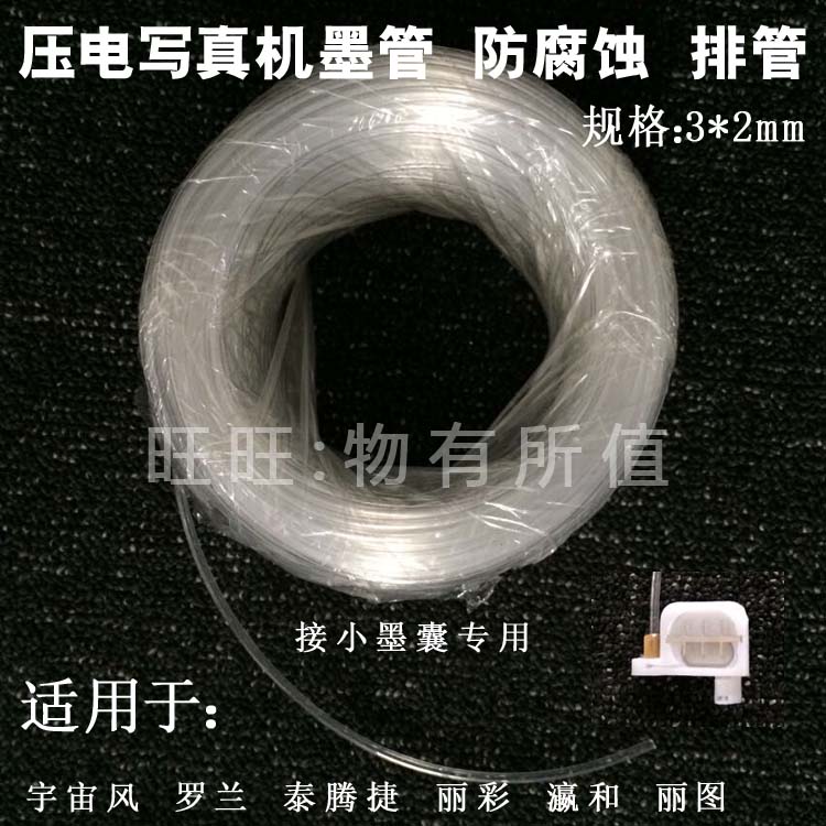 压电写真机墨管 宇宙风 丽图 丽彩  泰腾捷   3x2接墨囊硬管 软管