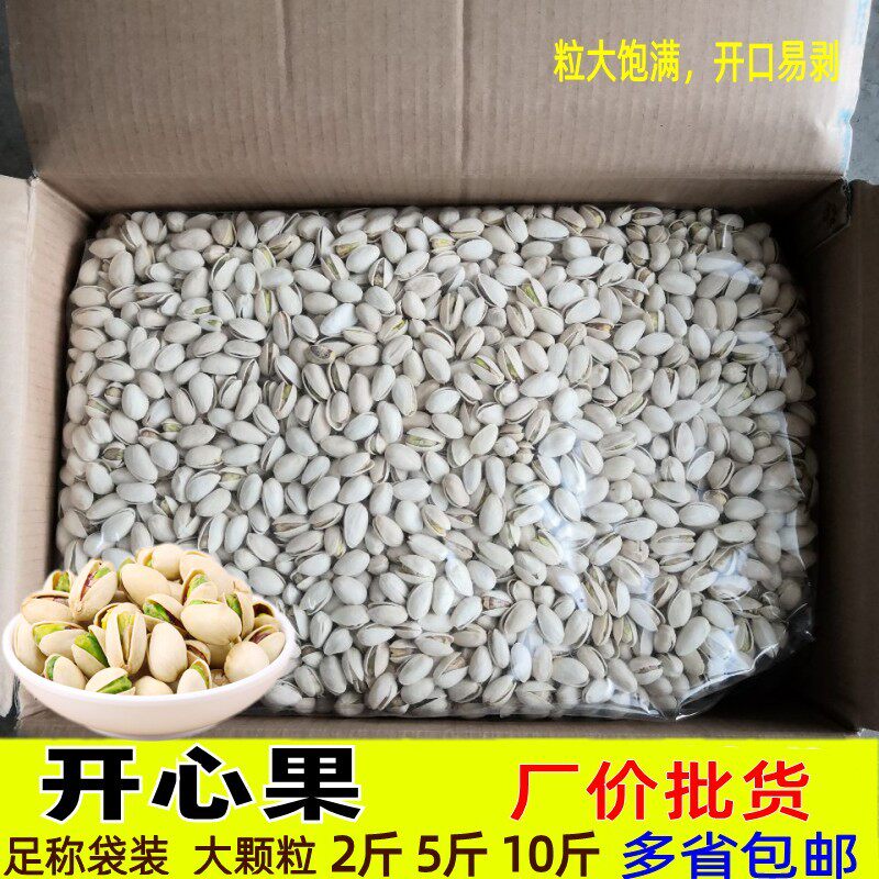 Pistachio large particles primary color no bleached salt baked pregnant women 2 bulk batch bag packed in a whole box of 10 kg Xinjiang nuts