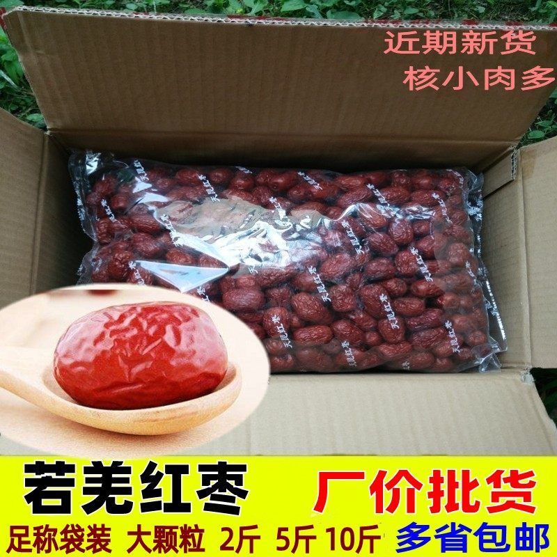 Red jujube new goods special grade 2023 Xinjiang Ruoqiang red jujube bag 5 big jujube dry goods first-class gray jujube whole box 10 catties