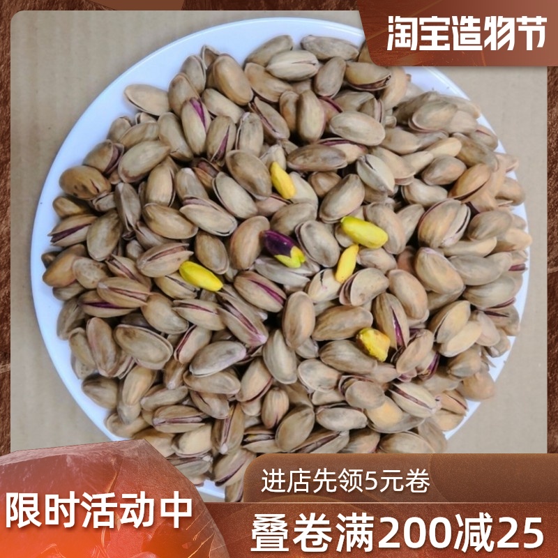 Turkey pistachio new 500g salt baked original purple imported premium bleach-free large grain bulk nuts