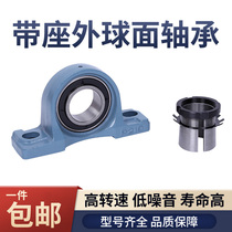 Imported Japanese NSK outer spherical bearing with seat UKP210 P211 P212 P213 P214 P215 cone sleeve