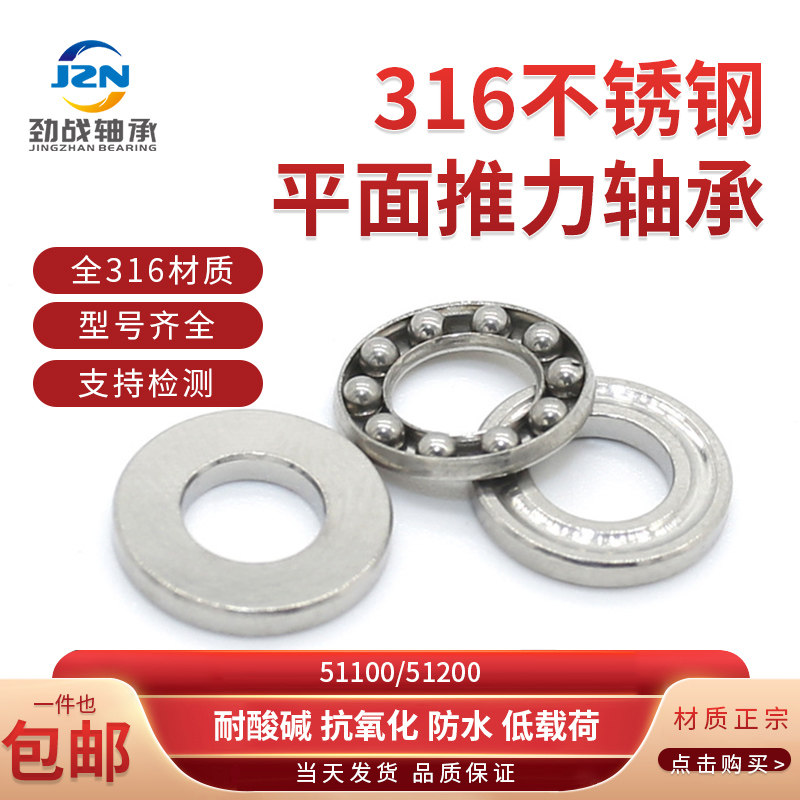 316/304不锈钢推力球轴承 S51200 51201 51202 51203 51204 51205