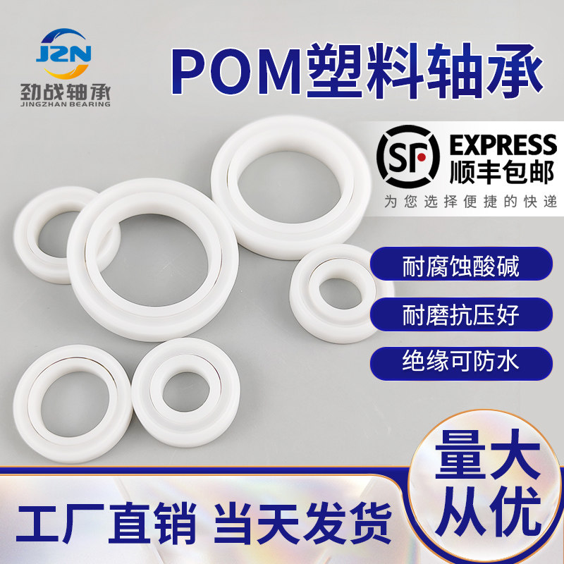 POM塑料轴承 6800 6801 6802 6803 6804 6805 6806 2RS 双面密封