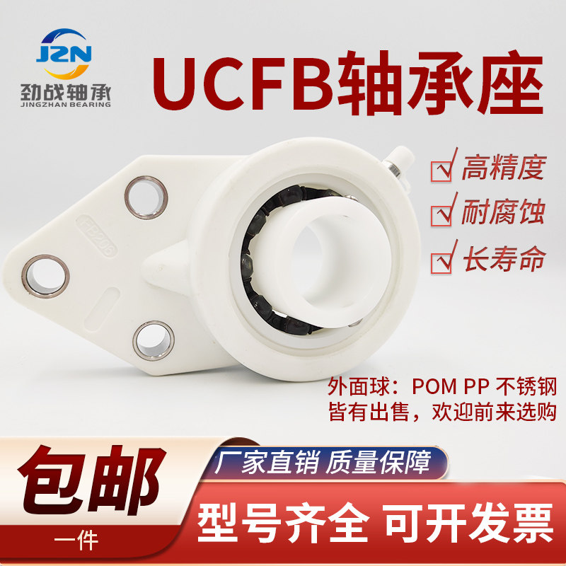 塑料悬挂式外球面轴承带座 UCFB 201 202 203 204 205 206 207 FB