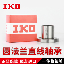 Imported from Japan IKO round flange linear bearings LMF6 8 10 12 13 16 20 25 30 35 40UU