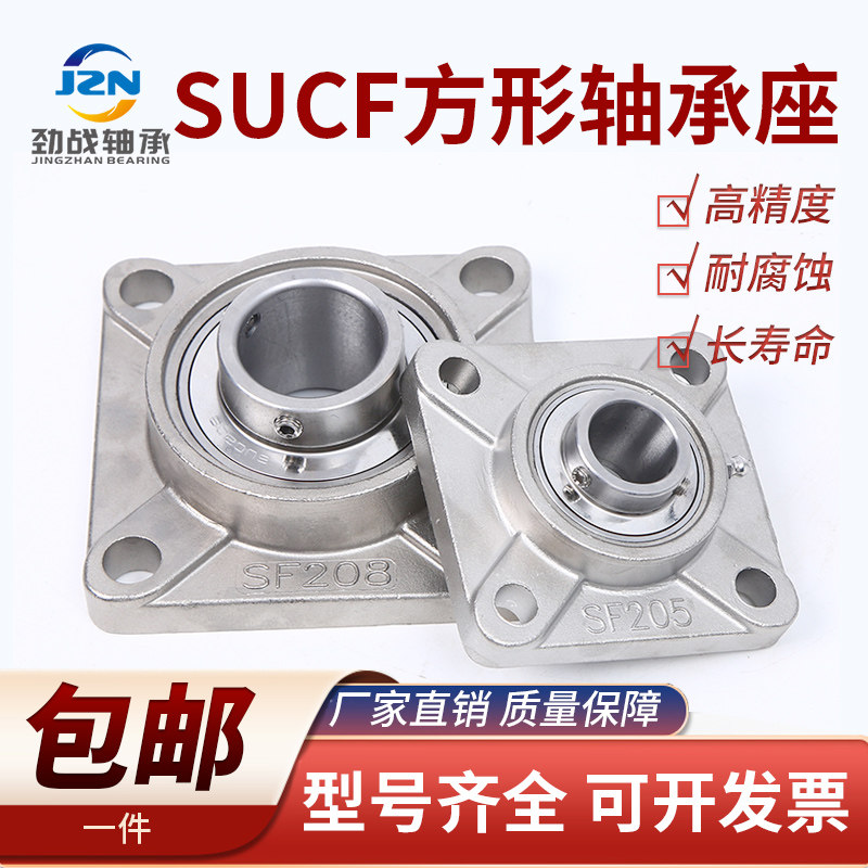 不锈钢外球面轴承带座方形SUCF 201 202 203 204 205 UCF SF 防锈