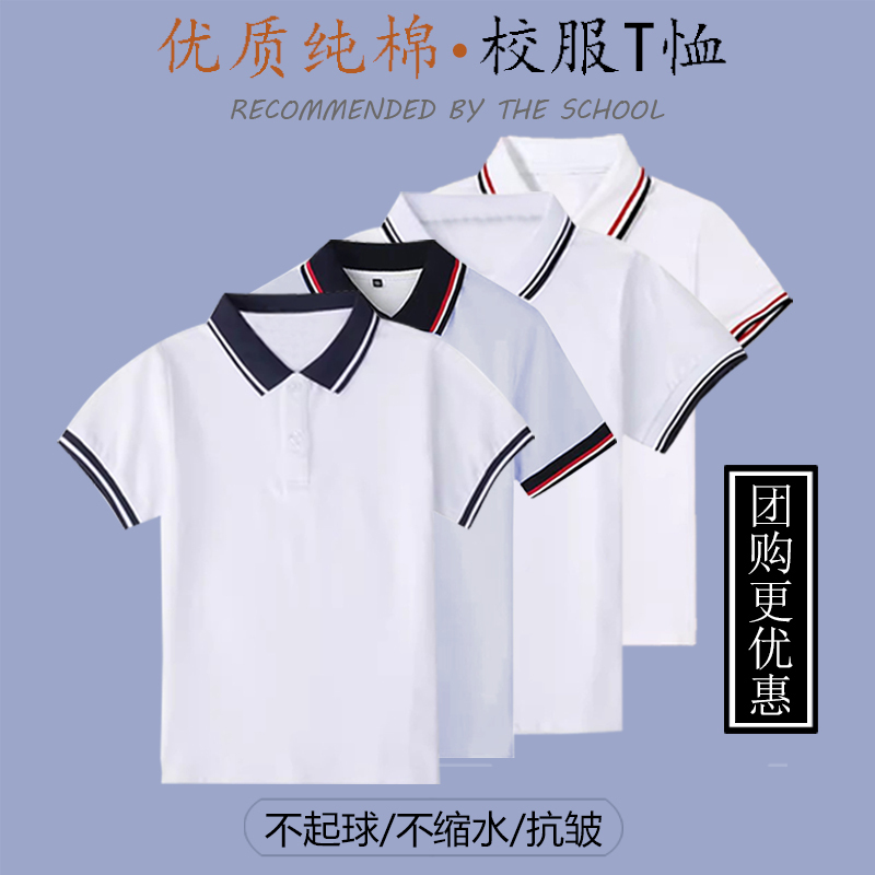 Middle and High School Uniforms, Summer Short-Sleeved T-Shirts, Class Uniforms, Men's and Women's Styles, High School, Junior High School, Elementary School, Kindergarten, Pure Cotton Polo Shirts