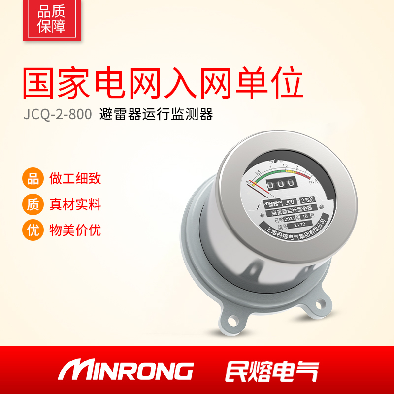 Private melt 10KV35KV110KV arrestor line monitor JCQ-2 800 with discharge counter JCQ-3