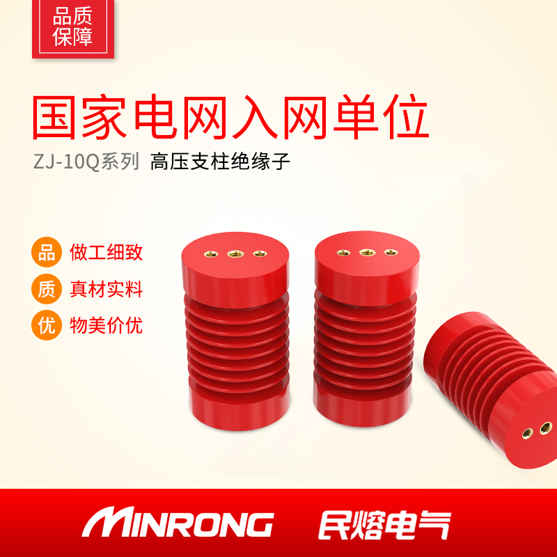 Folk melt ZJ-10Q 95*140 10KV indoor high pressure epoxy resin insulator 65*140