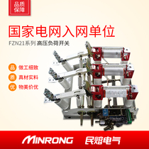 Civil melt 10KV indoor vacuum high-pressure load switch FZN21-12RD 630 with lava seat with ground switch