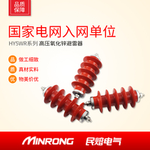 Civil melt YH5WR-17 45 HY5WR-17 45 17KV high voltage capacitive arrester Lightning arrester 10KV