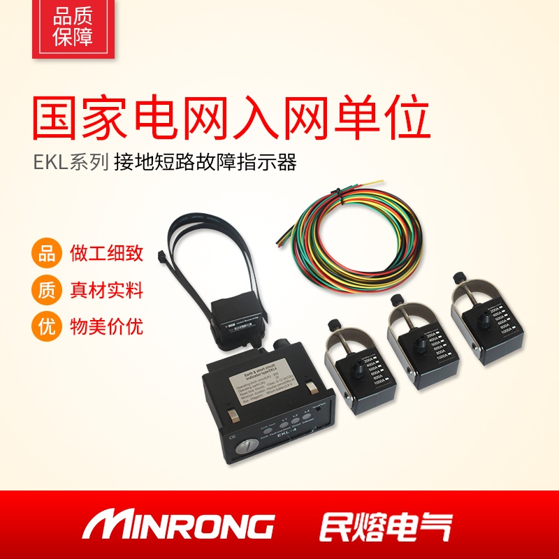 Min-melting EKL-4 panel-type ground and short circuit fault indicator fault indicator embedded in EKL-2