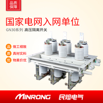 Civil GN30-10D GN30-10D 630-1250A 12KV 12KV rotary high pressure isolation switch with ground switch