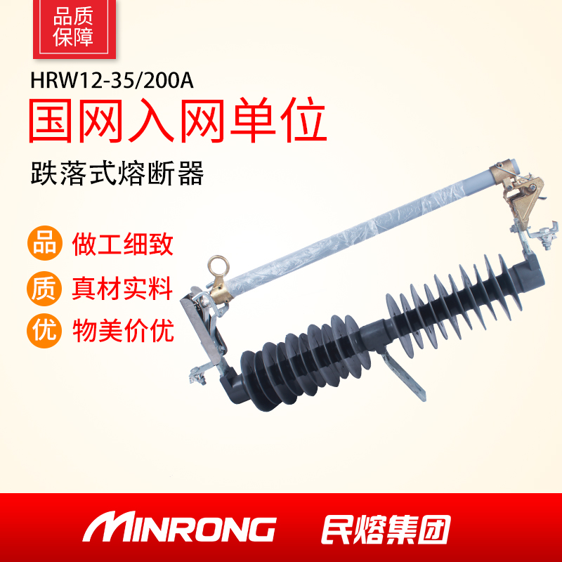 Civil melt HRW12-35 200A SILICONE FUSE 35KV High pressure drop-type fuse