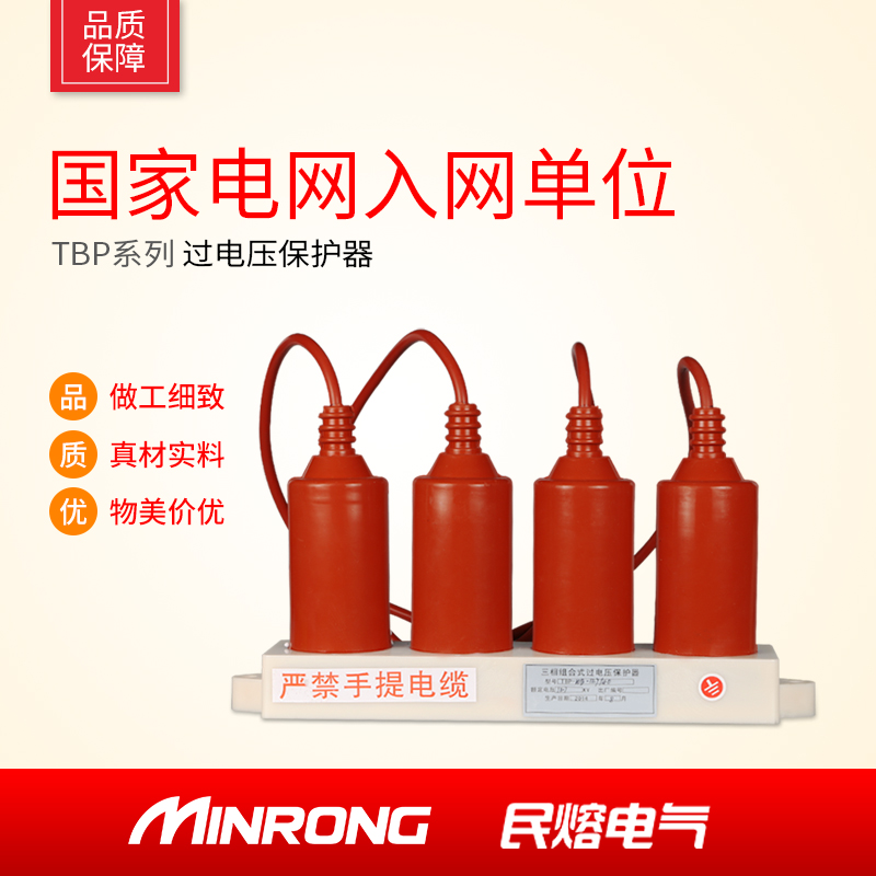 Private melt TBP - (A B C-7 6F 85 three-phase combined overvoltage protector 10KV four-column lightning protector