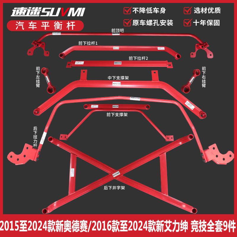 New Odyssey Balance Bar Alison Chassis Reinforcement Reinforcement Parts Anti-Rolling Rod Body Stabilizing Frame Anti-Shake Modification