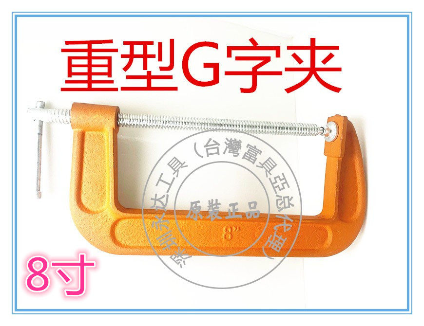 8 Inch G Character Clip Type Clip Iron Clamp Powerful Clip Woodworking Fixed Clamp Clamp G Type Woodworking Clamp Accessories Tool