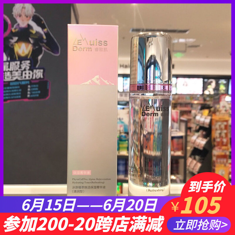 Kuchen's Rui Rui MyoIce Original Plant Extracts to rejuvenate Rejuvenate Cyanine Bloom 150ml (QingRuning Type) New Packaging