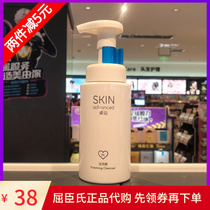 Watsons Watsons Zhuo along the platinum Shurun amino acid cleansing foam facial cleanser 200ml