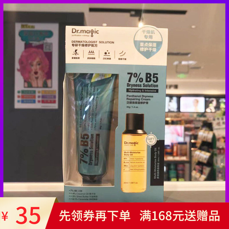 Limited to 2022 July Magic doctor panthenol high moisturizing repair cream 40g Multieffect nourishing body oil 30ml