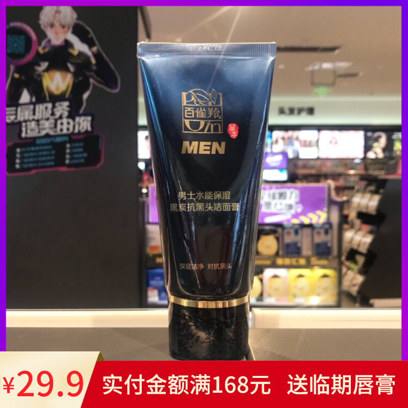 Pechoin Men's Water Moisturizing Black Charcoal Anti-Blackhead Cleansing Cream 100g