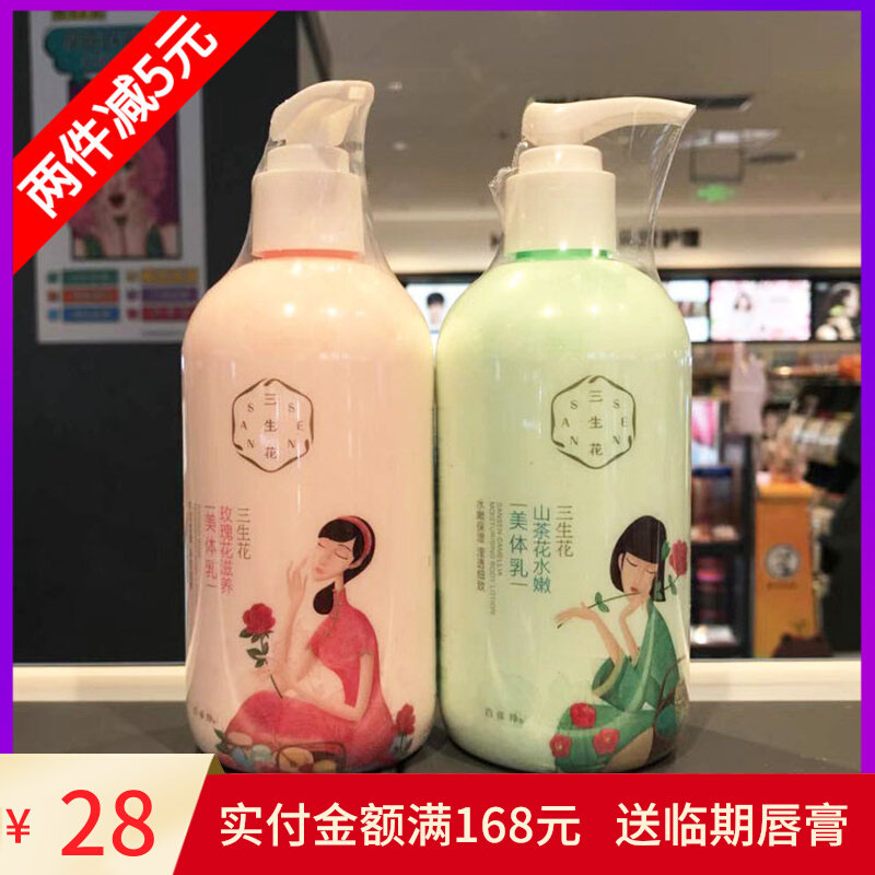 Pechoin Sansheng Flower Body Lotion Rose Nourishing Camellia Moisturizing Body Lotion Body Lotion