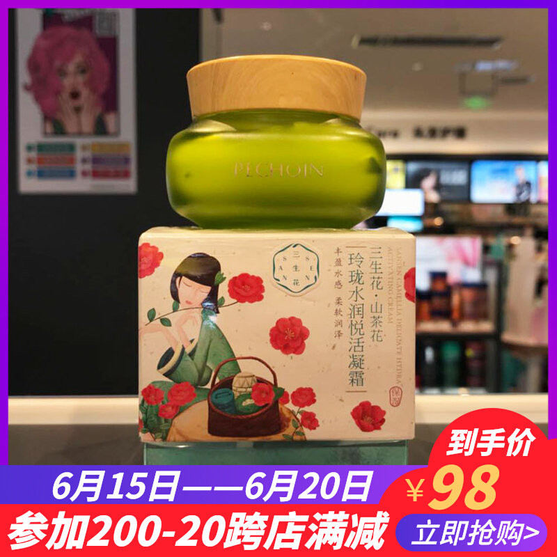100 Nestling Sansheng Flower Mountain Tea Flower Lingang Water to Please Live Clot 50g Moisturizing Cream