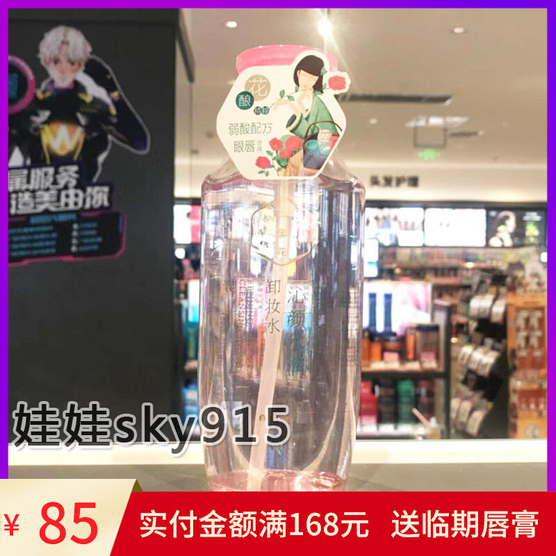 Pechoin Sanshenghua Camellia Moisturizing Cleansing Water 500ml