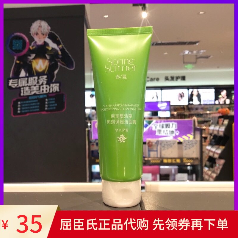 Watsons Spring and Summer South Africa Resurrection Grass Hydrating Facial Cream 120g Facial Cleanser