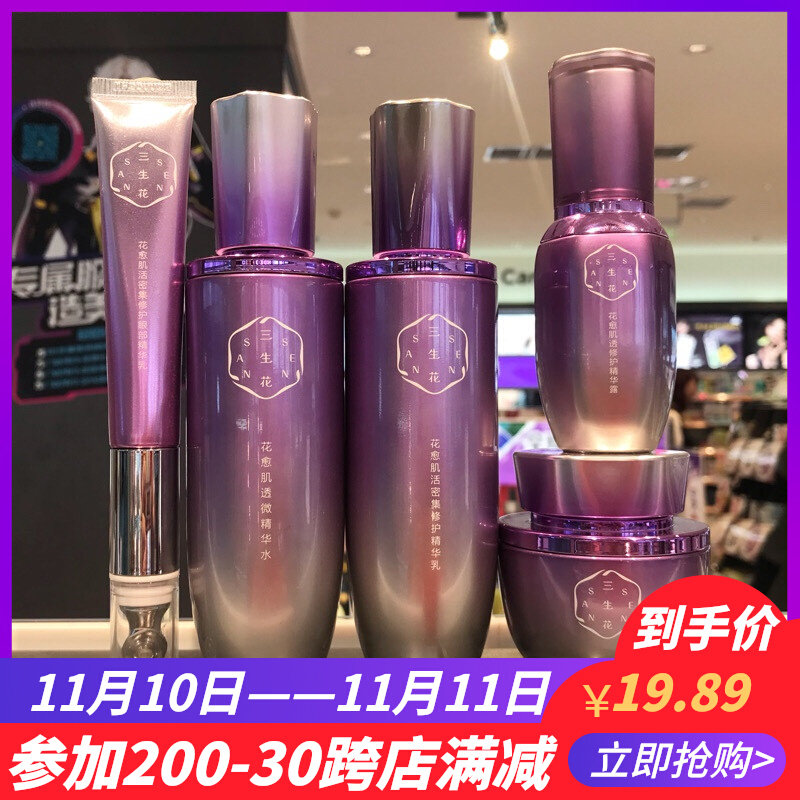 Pechoin Sansheng Huahua Healing Muscle Essence Essence Essence Cream Skin Care Set Moisturizing Repair