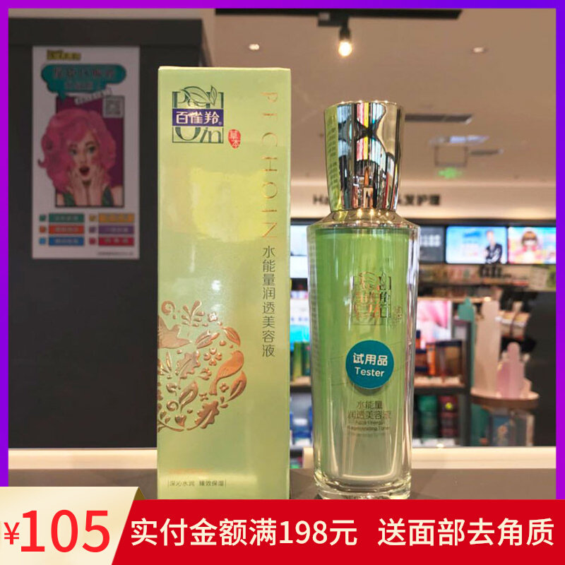 PECHOIN Hydrocarte Hydrogen Energy Ruin Beauty Fluid 95ml Water Replenishment Anti - sensitive