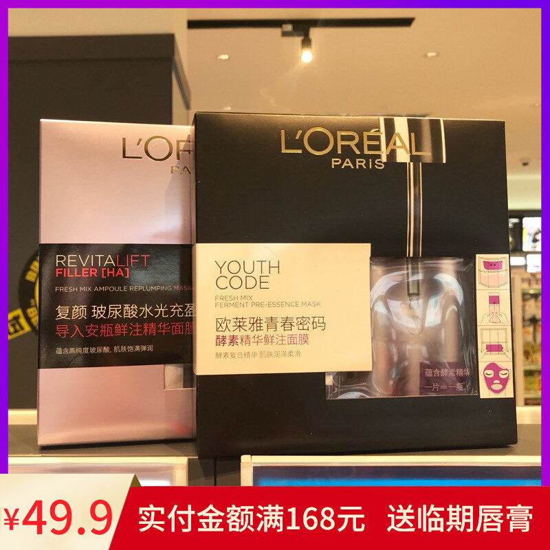 Paris Laiya complex hyaluronic acid water light filling into the ampoule Youth Code Enzyme Fresh Infusion Essence Mask