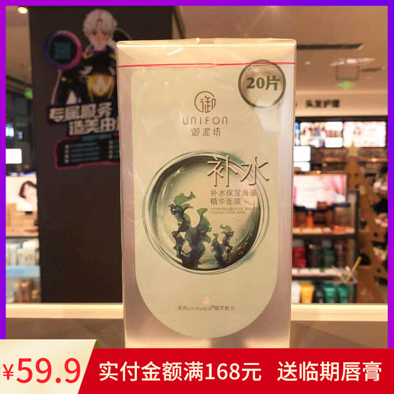 Royal mudfang moisturizing and moisturizing seaweed essence mask 30m paste lx20 pieces of microfiber moisturizing and moisturizing