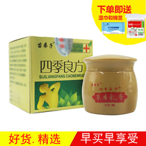 Miao disciples Four Seasons good herbal cream 20g official